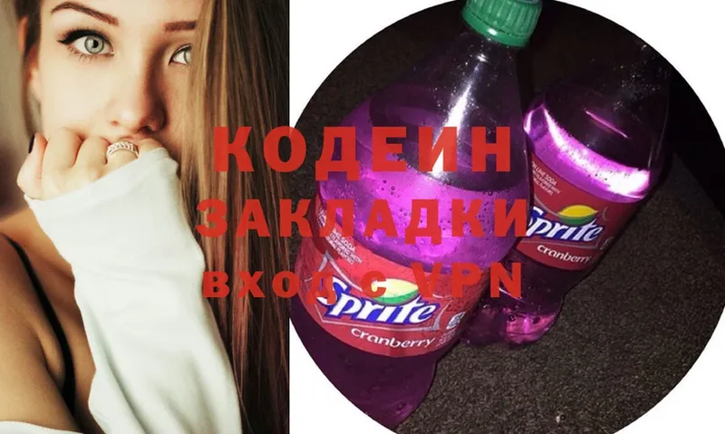 Кодеиновый сироп Lean Purple Drank  Тулун 